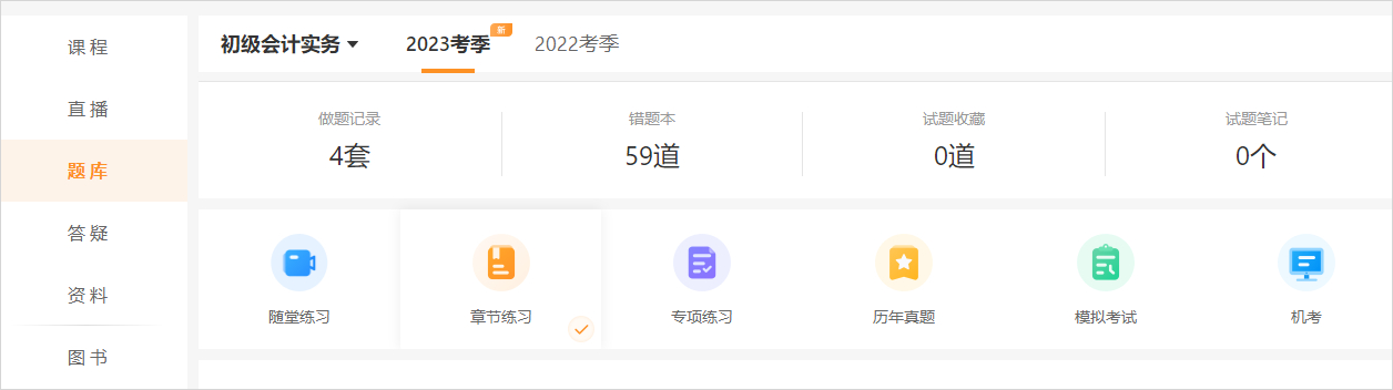 初級(jí)會(huì)計(jì)學(xué)習(xí)中心題庫(kù)