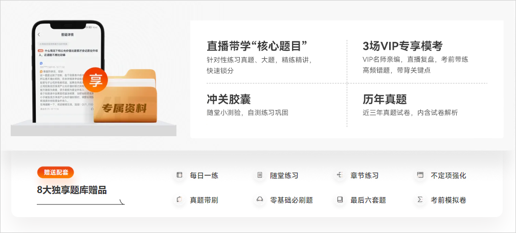 初級(jí)會(huì)計(jì)職稱考試專享題庫(kù)
