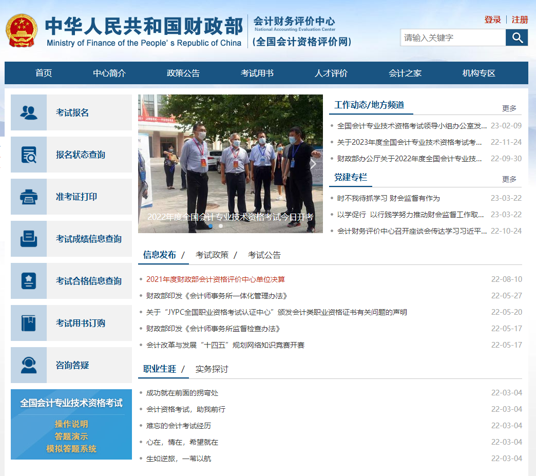 財政部會計財務(wù)評價中心