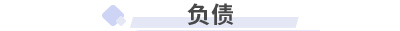 初級會計實務(wù)第五章負(fù)債