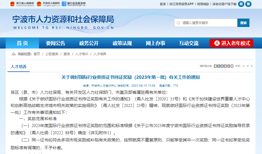 寧波市2023年ACCA證書(shū)持證獎(jiǎng)勵(lì)申請(qǐng)啟動(dòng)！速看！