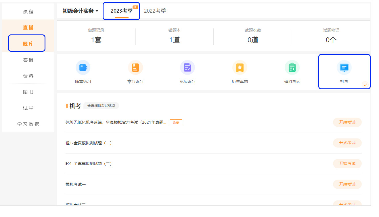 初級(jí)會(huì)計(jì)題庫