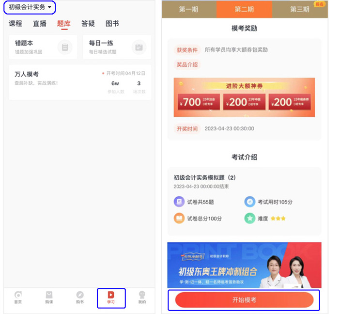 初級(jí)會(huì)計(jì)APP題庫