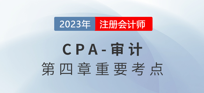 貨幣單元抽樣_2023年注會審計(jì)重要考點(diǎn)