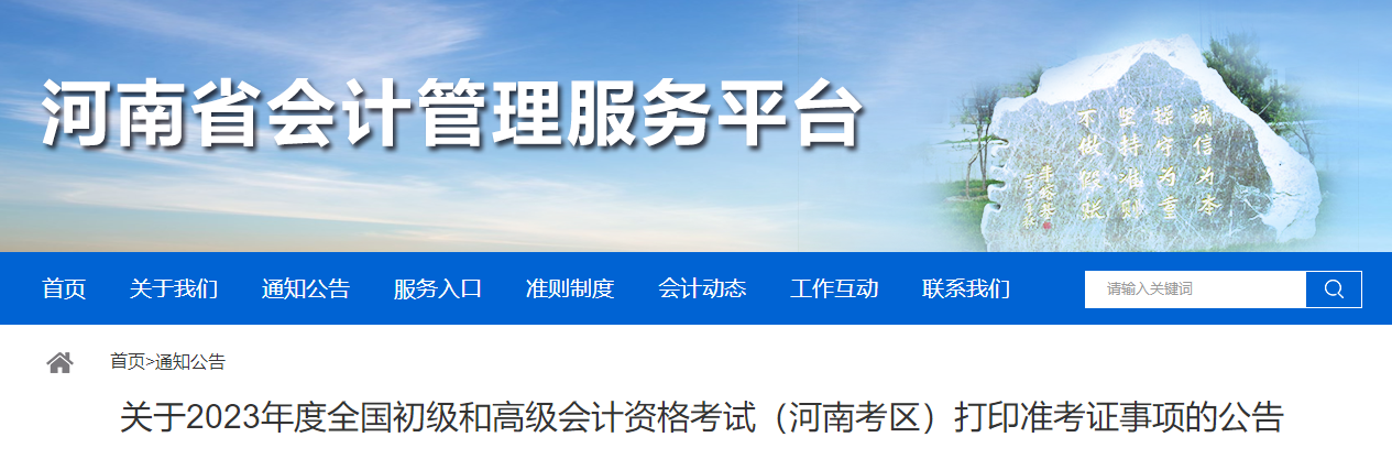 河南省南陽2023年高級會計(jì)師準(zhǔn)考證打印時間公布