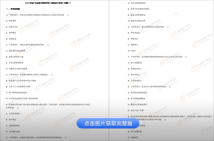 初級會計實務(wù)歷年試題