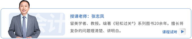 東奧名師張志鳳課程試聽(tīng)