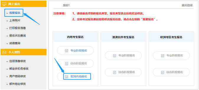 取消報(bào)名，重新填寫