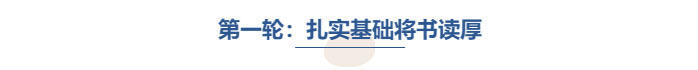 中級會計第一輪扎實基礎(chǔ)將書讀厚
