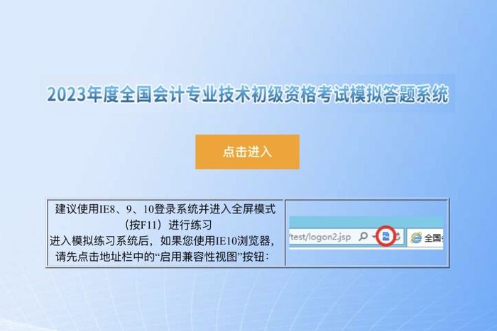 財政部：2023年初級會計考試模擬答題系統(tǒng)