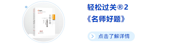 中級(jí)會(huì)計(jì)輕二