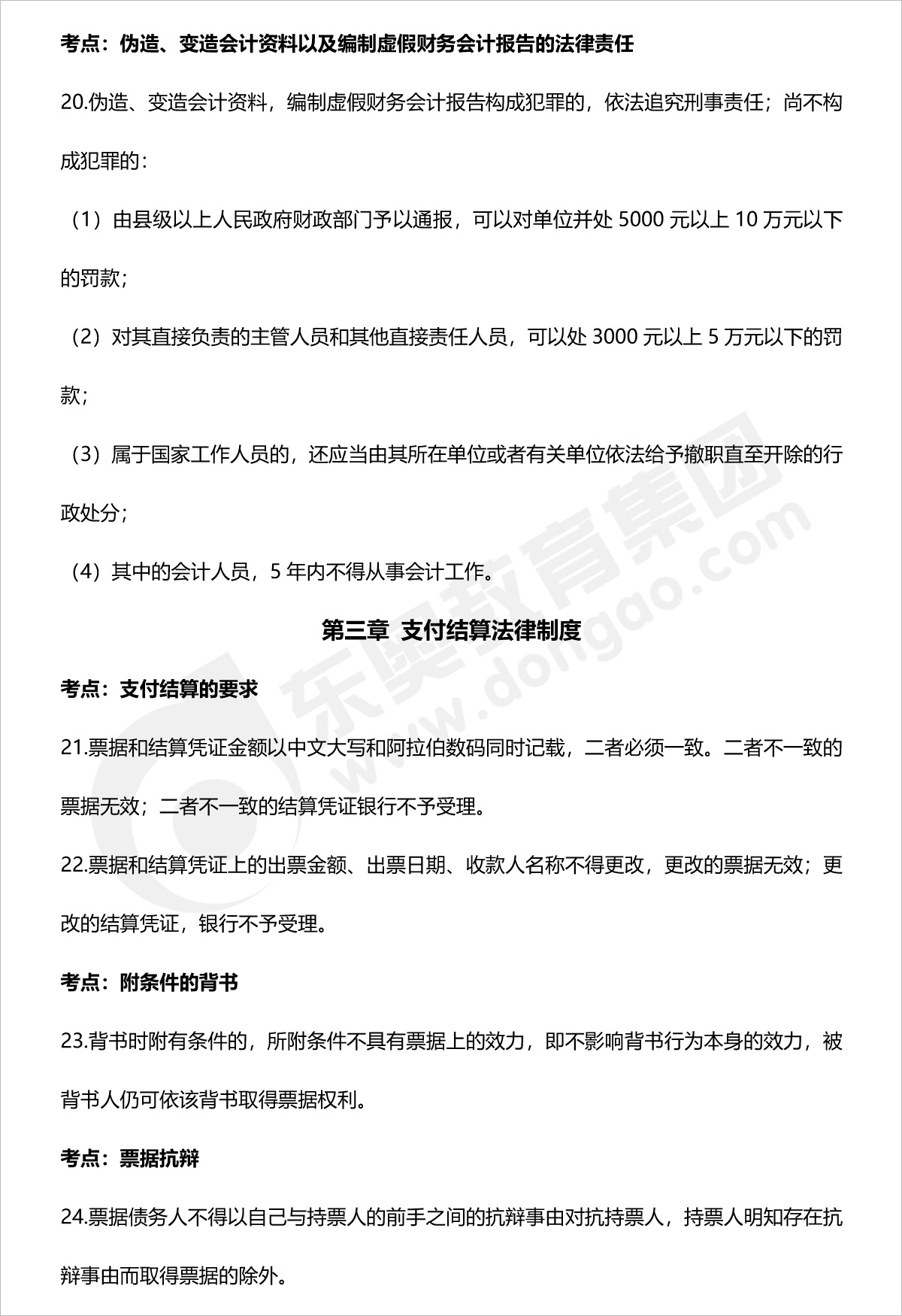 初級(jí)會(huì)計(jì)第三章法條內(nèi)容