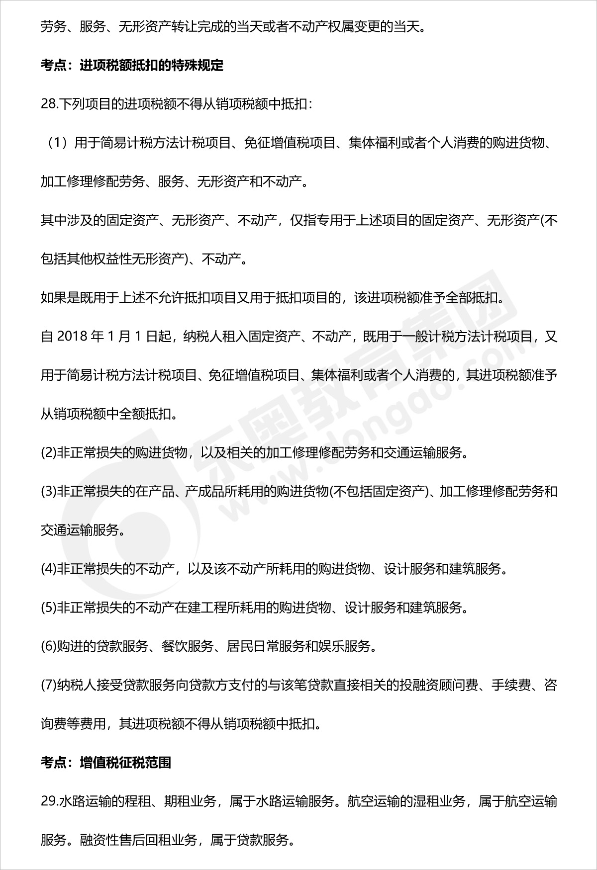 初級(jí)會(huì)計(jì)經(jīng)濟(jì)法基礎(chǔ)第四章法條