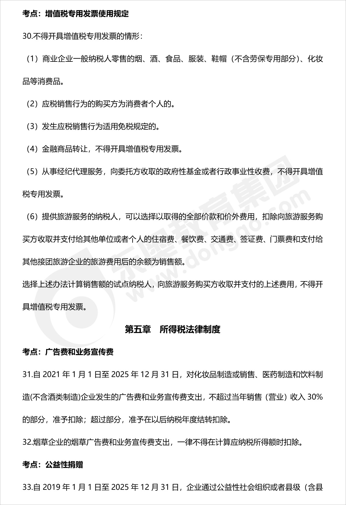 初級(jí)會(huì)計(jì)考試經(jīng)濟(jì)法基礎(chǔ)法條匯總