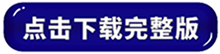 中級(jí)會(huì)計(jì)實(shí)務(wù)教材變動(dòng)點(diǎn)擊下載