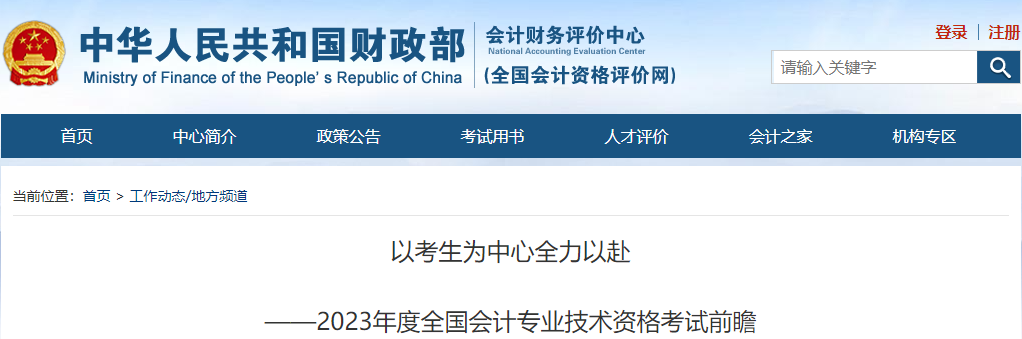 2023年高級(jí)會(huì)計(jì)師考試報(bào)名人數(shù)為6.4萬人！
