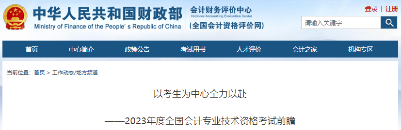財政公布2023年初級會計考試報名人數(shù)！這地競爭激烈...