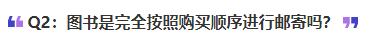 中級(jí)會(huì)計(jì)圖書是完全按照購買順序進(jìn)行郵寄嗎？譚暢