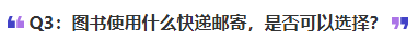 中級(jí)會(huì)計(jì)圖書使用什么快遞郵寄，是否可以選擇？
