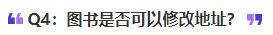 中級(jí)會(huì)計(jì)圖書是否可以修改地址