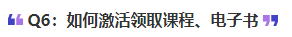 中級(jí)會(huì)計(jì)如何激活領(lǐng)取課程、電子書
