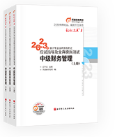 中級會計財管圖書