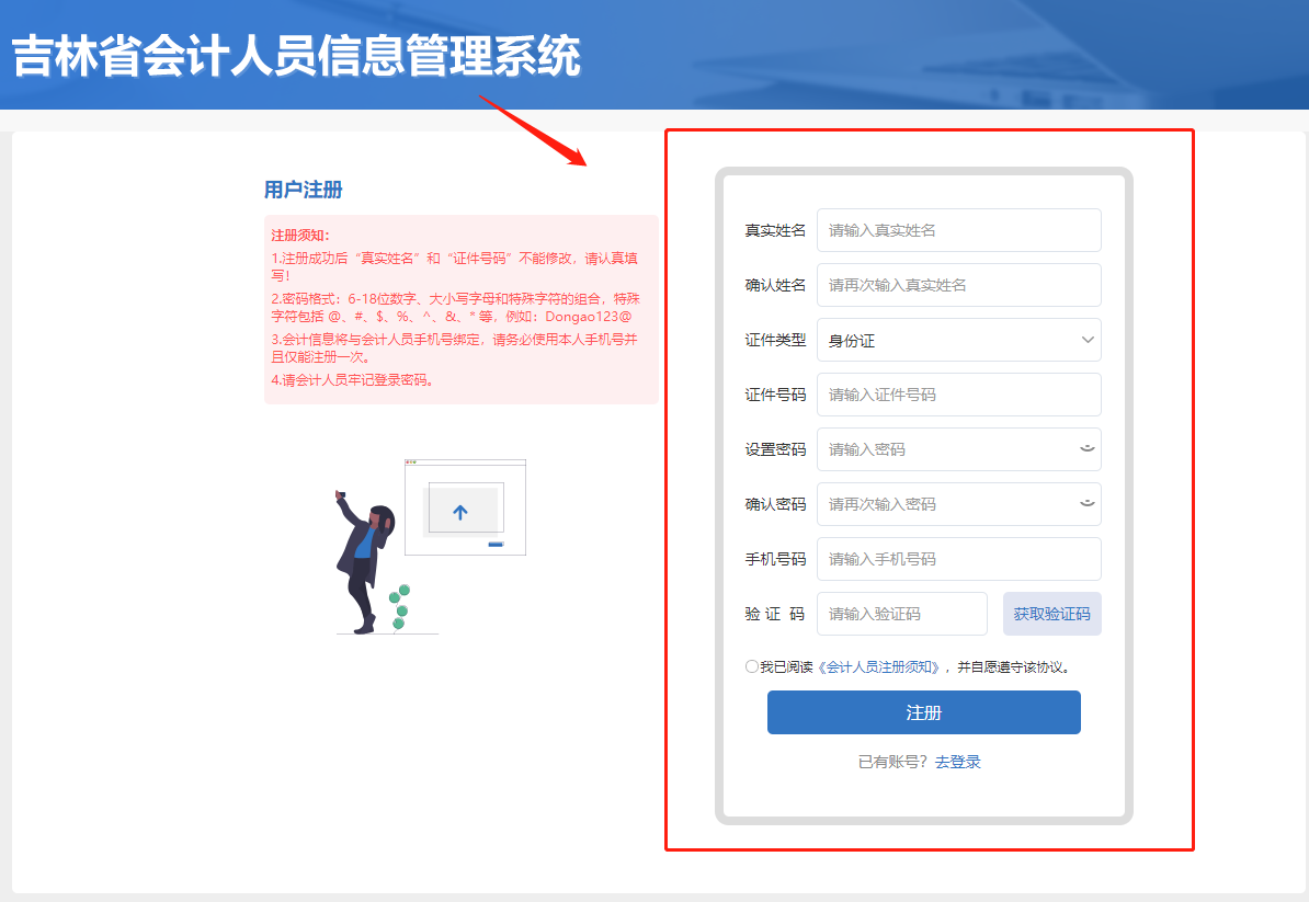 2023年吉林省會計(jì)繼續(xù)教育學(xué)習(xí)規(guī)則