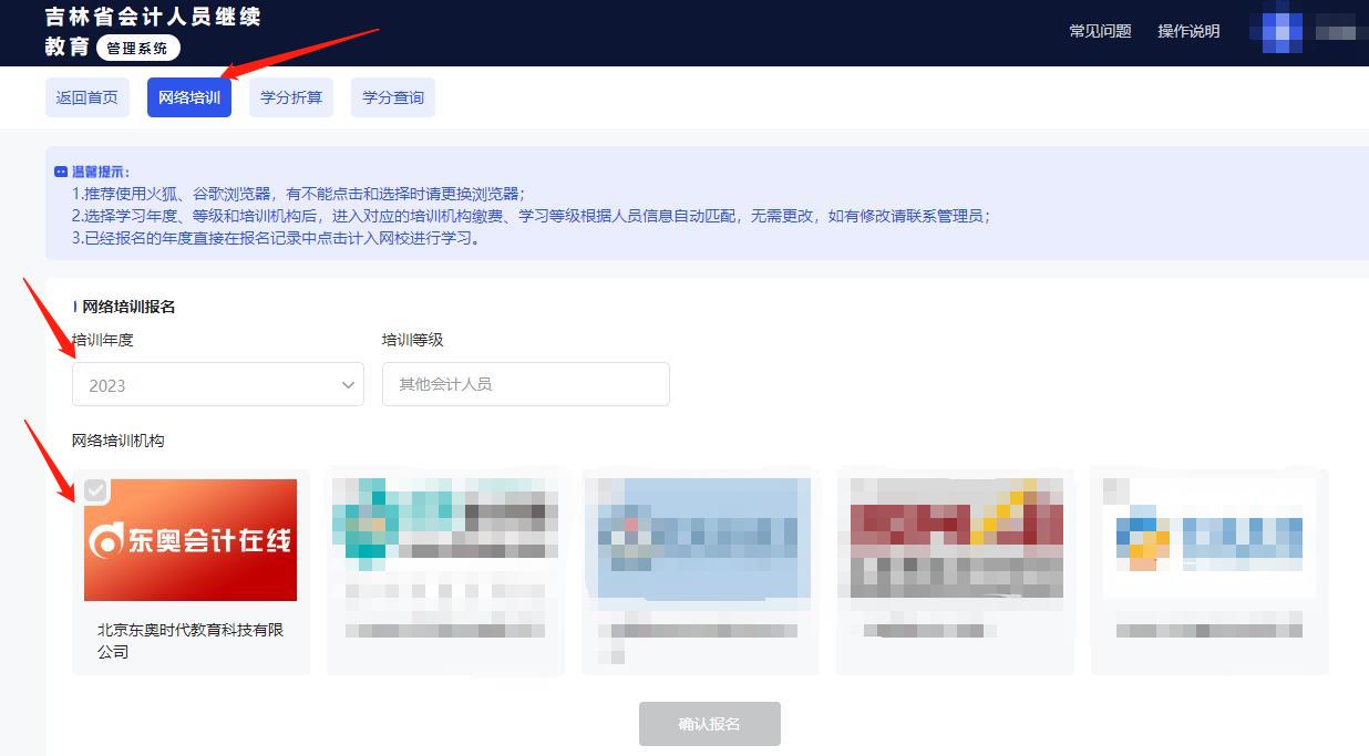 2023年吉林省會計(jì)繼續(xù)教育學(xué)習(xí)規(guī)則