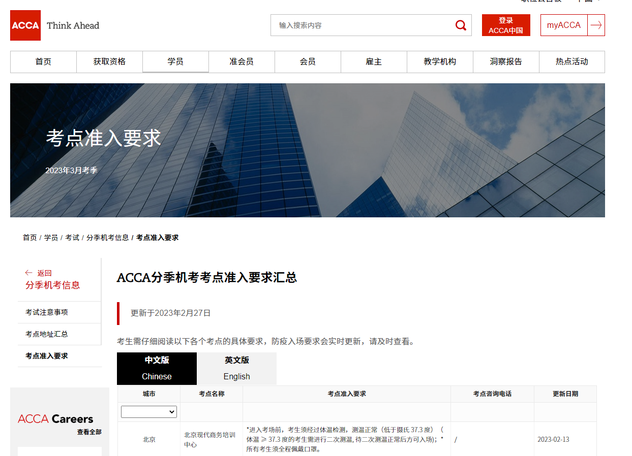 acca考點(diǎn)準(zhǔn)入要求