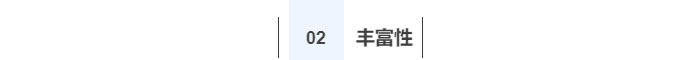 中級會計 豐富性
