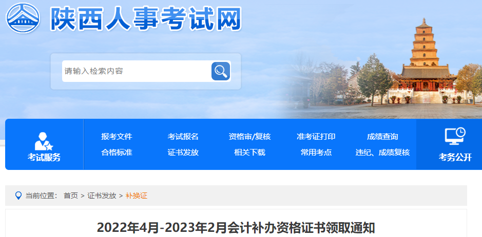 陜西省2023年中級會計(jì)證書補(bǔ)辦領(lǐng)取通知
