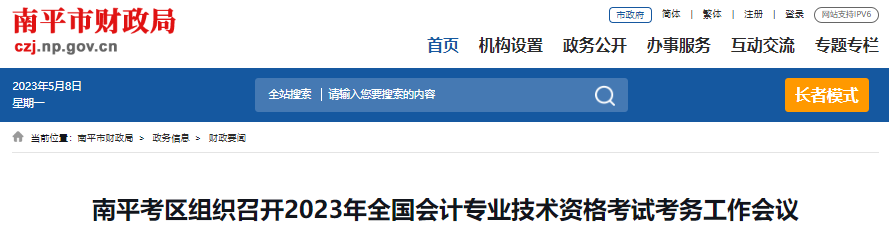 南平市浦城縣2023年初級(jí)會(huì)計(jì)考試于5月13-14日開(kāi)考