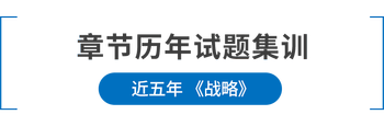 章節(jié)歷年試題集訓