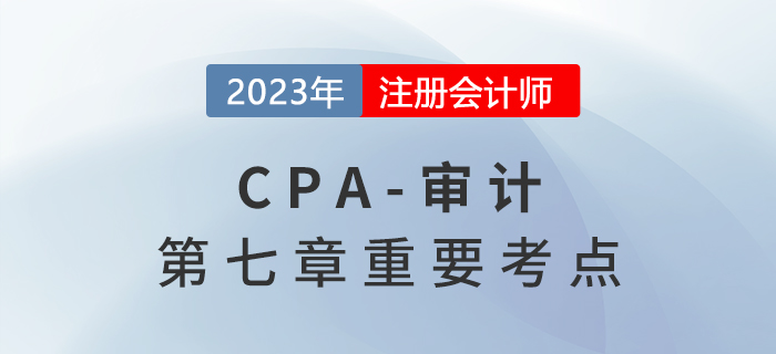 與財(cái)務(wù)報(bào)表編制相關(guān)的風(fēng)險(xiǎn)評(píng)估工作_2023年注會(huì)審計(jì)重要考點(diǎn)