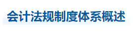 中級會計(jì)實(shí)務(wù)知識點(diǎn)