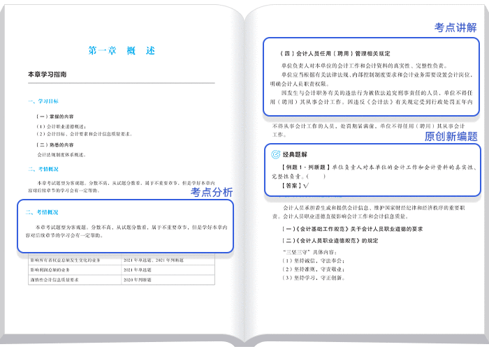 中級會計輕一內(nèi)容變化新