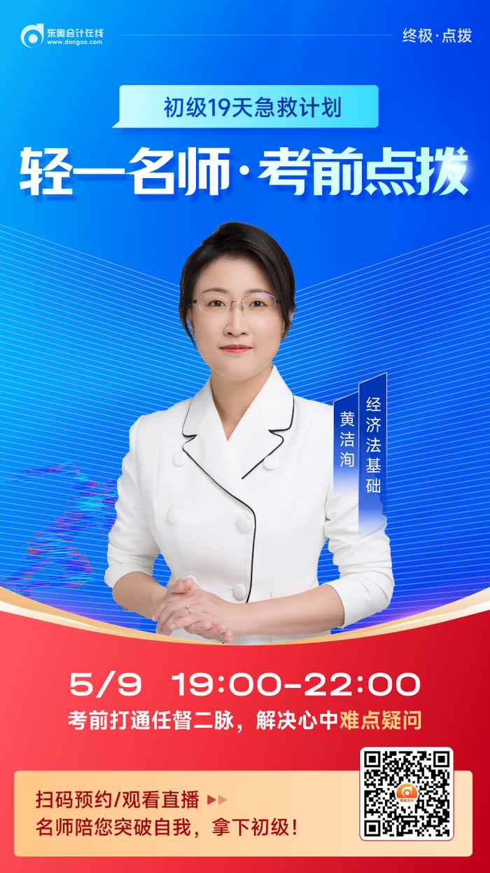 2023年初級會(huì)計(jì)考試5月13日開考，速看輕一名師考前點(diǎn)撥！