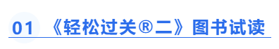 中級會計輕二試讀