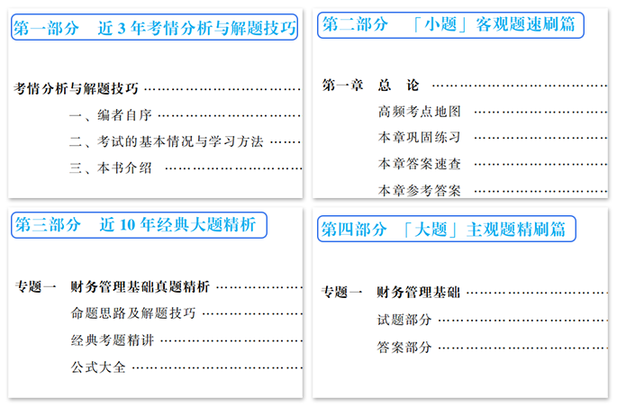 中級會計輕二圖書架構(gòu)