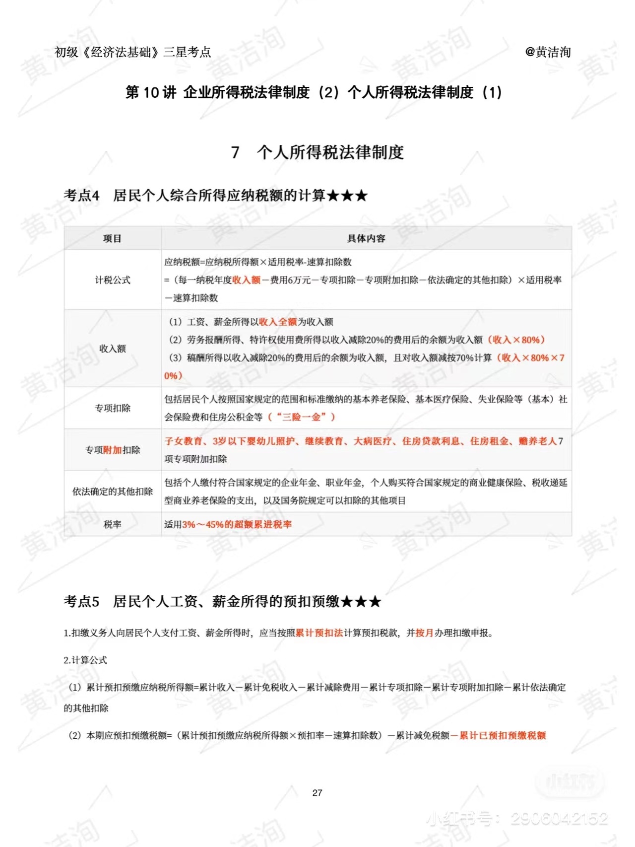 初級(jí)會(huì)計(jì)經(jīng)濟(jì)法基礎(chǔ)三星考點(diǎn)