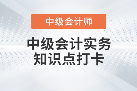 外幣交易發(fā)生日的會(huì)計(jì)處理_2023年中級(jí)會(huì)計(jì)實(shí)務(wù)知識(shí)點(diǎn)打卡