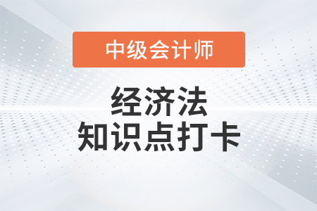質(zhì)權(quán)的規(guī)定_2023年中級(jí)會(huì)計(jì)經(jīng)濟(jì)法知識(shí)點(diǎn)打卡