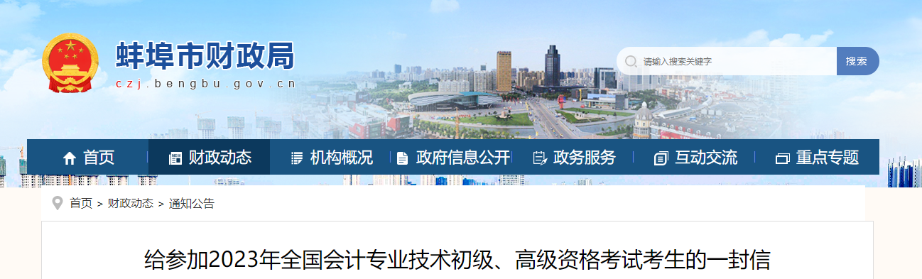 安徽省蚌埠市高級(jí)會(huì)計(jì)師考試有關(guān)事項(xiàng)提示