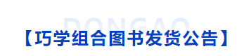 中級會計巧學(xué)組合圖書發(fā)貨公告