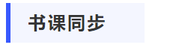 中級會計巧學(xué)組合書課同步
