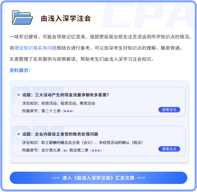 由淺入深學(xué)注會