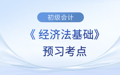 增值稅應(yīng)納稅額計(jì)算的具體應(yīng)用_初級會(huì)計(jì)《經(jīng)濟(jì)法基礎(chǔ)》預(yù)習(xí)考點(diǎn)