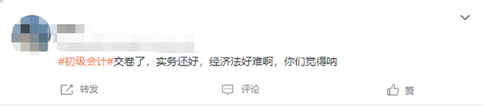初級(jí)會(huì)計(jì) 實(shí)務(wù)一般，經(jīng)濟(jì)法難