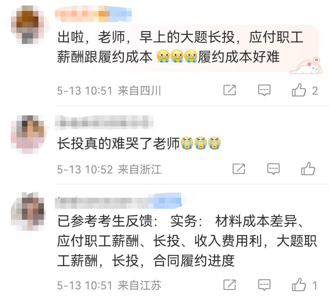 初級會計考情1