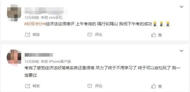 初級會計考情3